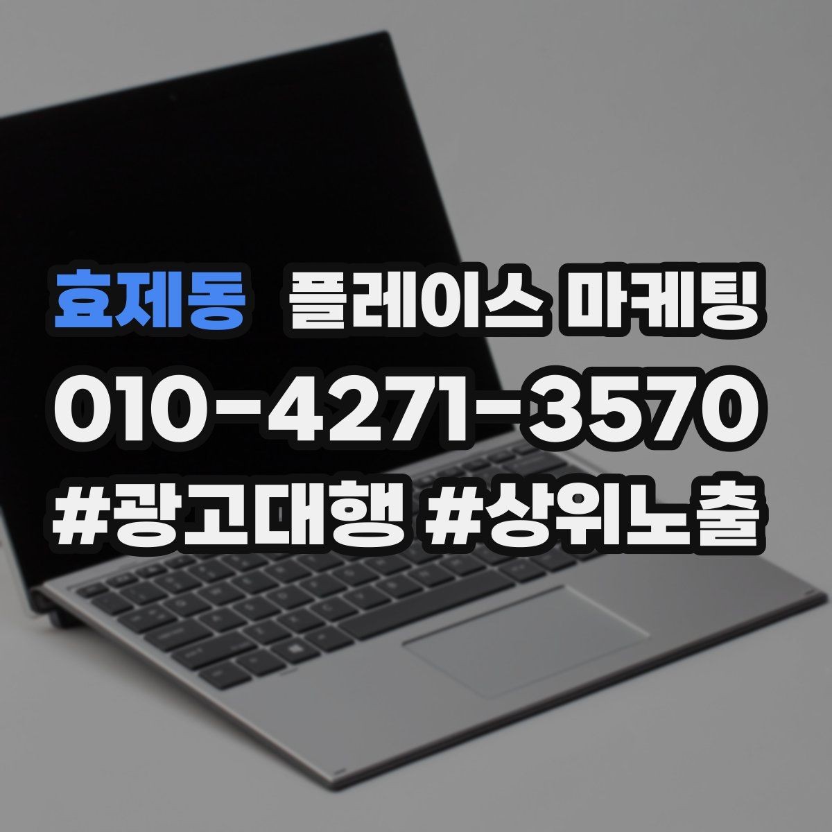 효제동 플레이스 마케팅 성수기 전에 준비해야 할 체크리스트