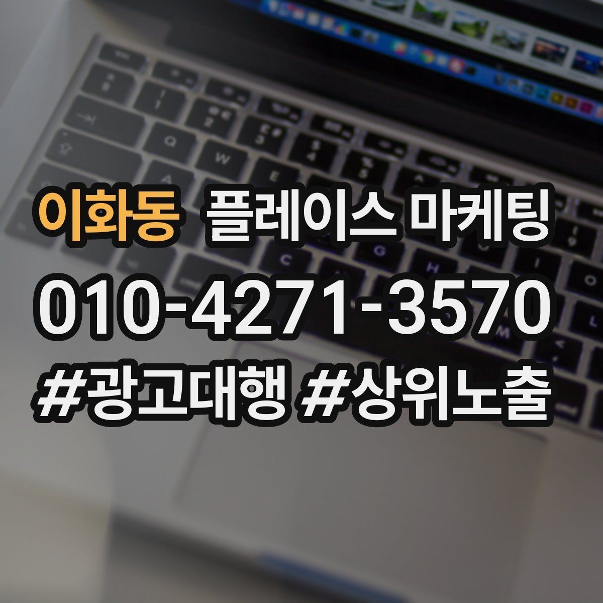 이화동 플레이스 마케팅 새소식 주기를 정하면 좋은 이유