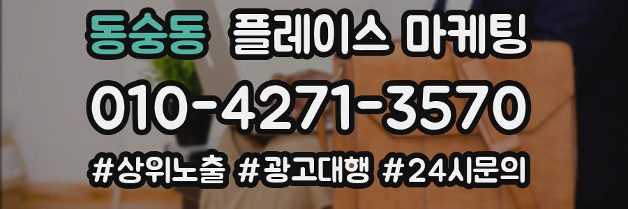 동숭동 플레이스 마케팅