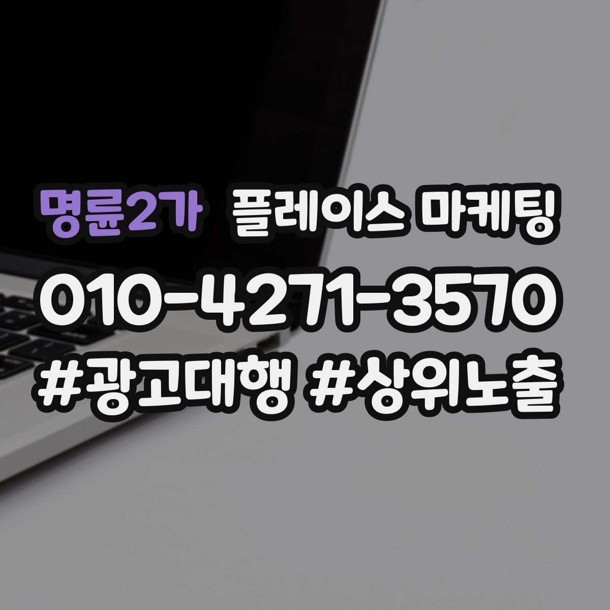 명륜2가 플레이스 마케팅 리뷰가 적을 때 신뢰를 만드는 순서