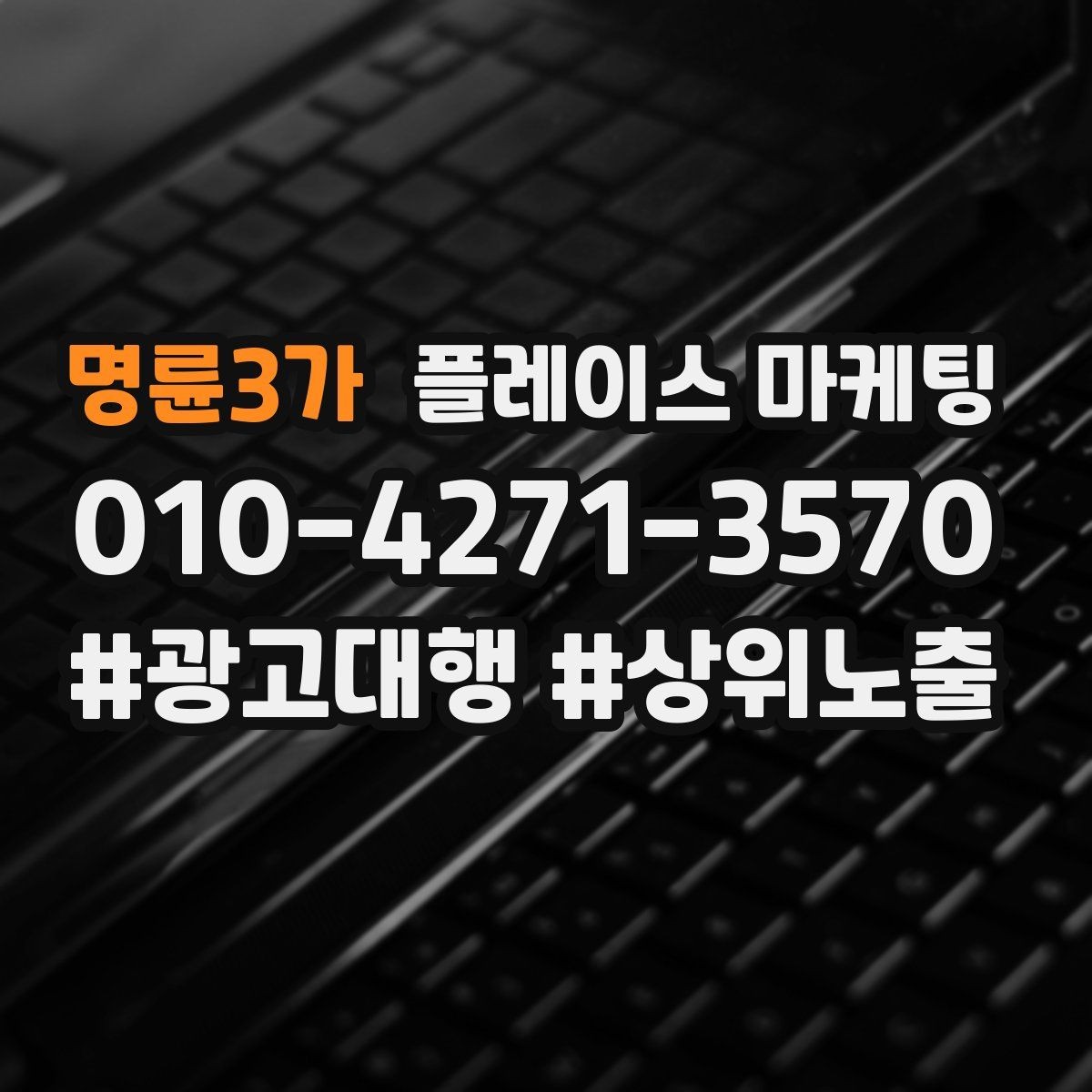 명륜3가 플레이스 마케팅 예약형 업종의 필수 정보 5가지