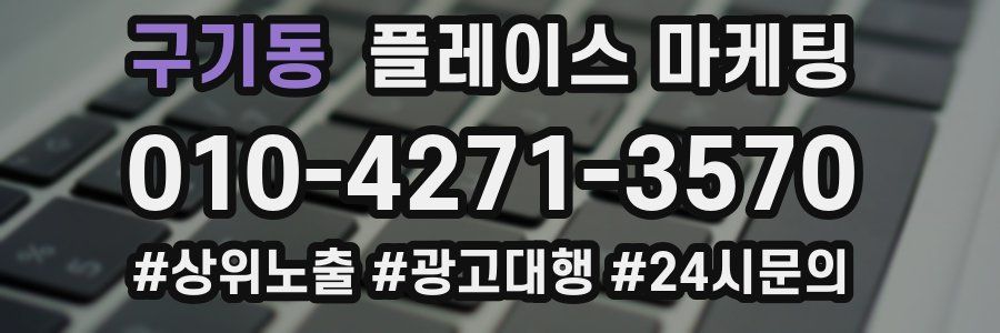 구기동 플레이스 마케팅