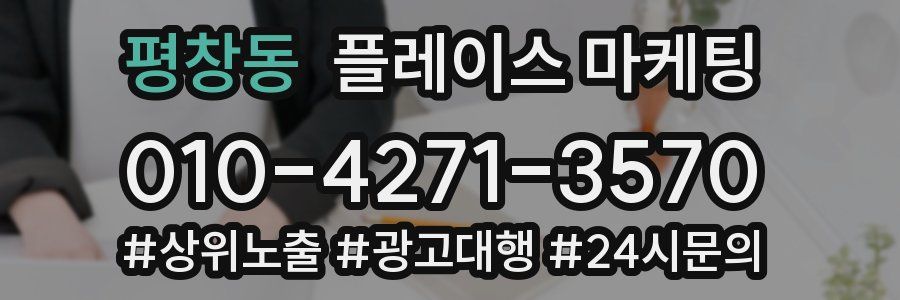 평창동 플레이스 마케팅