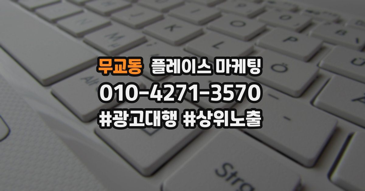 무교동 플레이스 마케팅