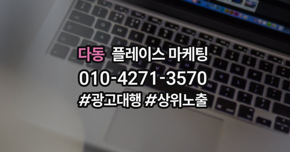 다동 플레이스 마케팅