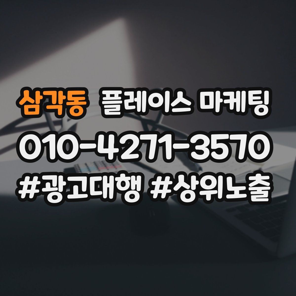 삼각동 플레이스 마케팅 공유가 잘 되는 소개글 문장 구조