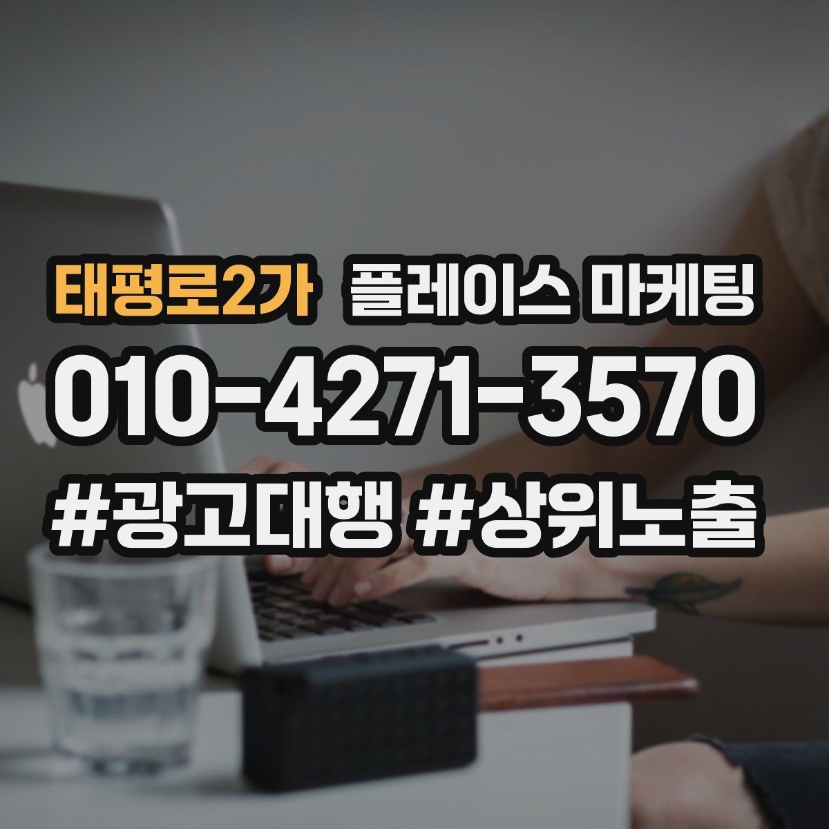 태평로2가 플레이스 마케팅 예약은 오는데 노쇼가 많을 때 대처