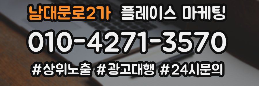 남대문로2가 플레이스 마케팅