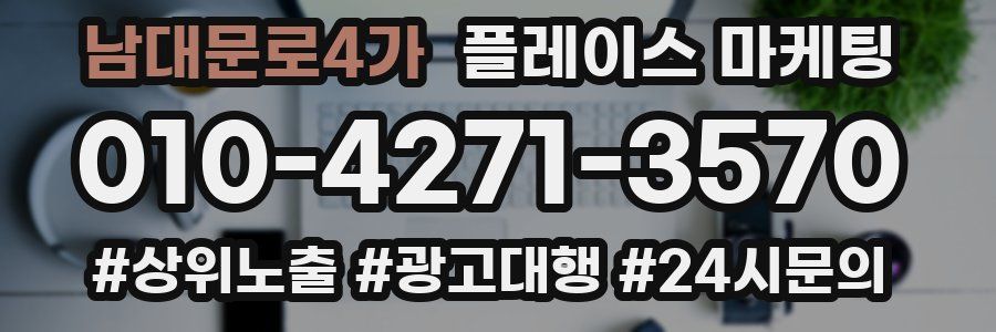 남대문로4가 플레이스 마케팅