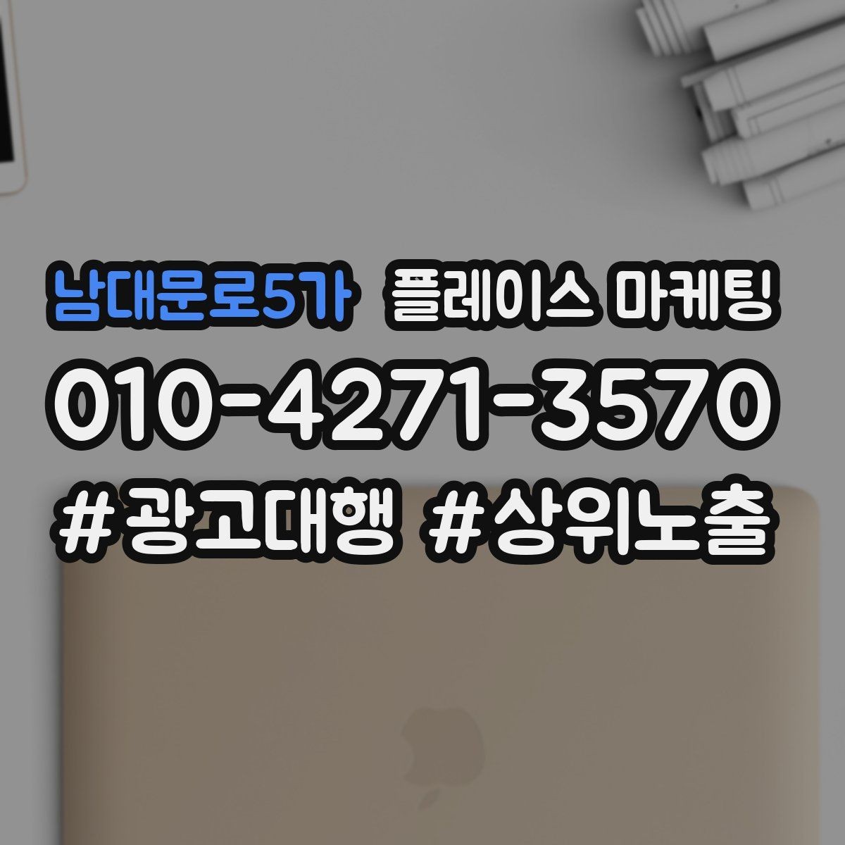 남대문로5가 플레이스 마케팅 공유가 잘 되는 소개글 문장 구조