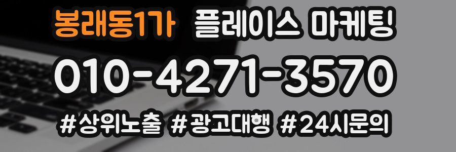봉래동1가 플레이스 마케팅