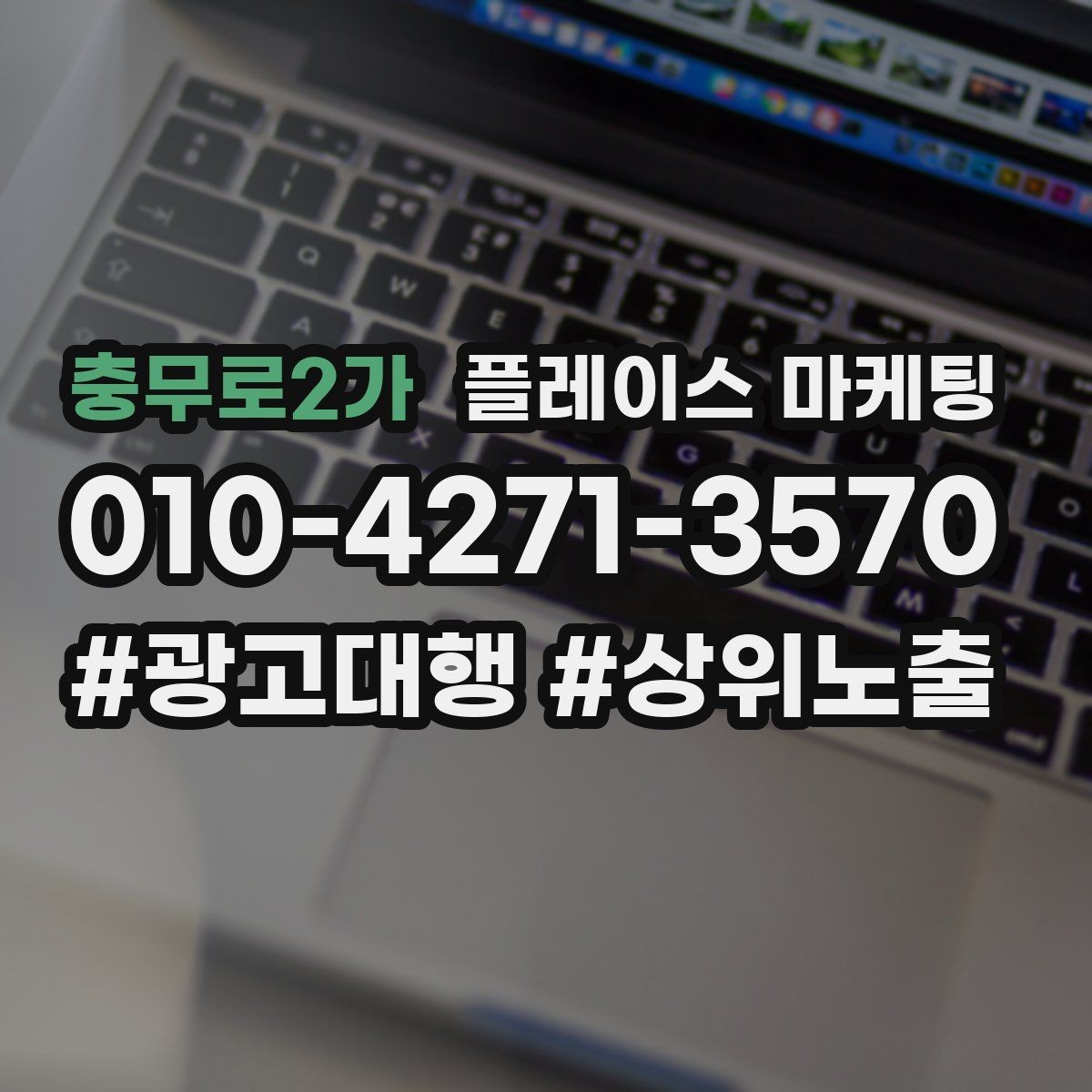 충무로2가 플레이스 마케팅 사진이 부족할 때 우선순위 5장 정리