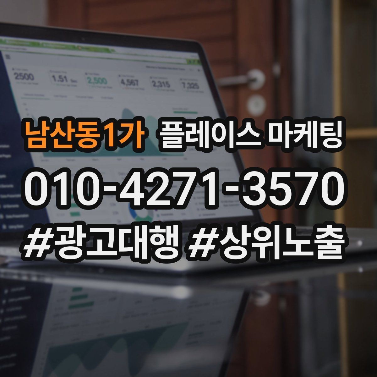 남산동1가 플레이스 마케팅 별점이 떨어졌을 때 회복 루틴