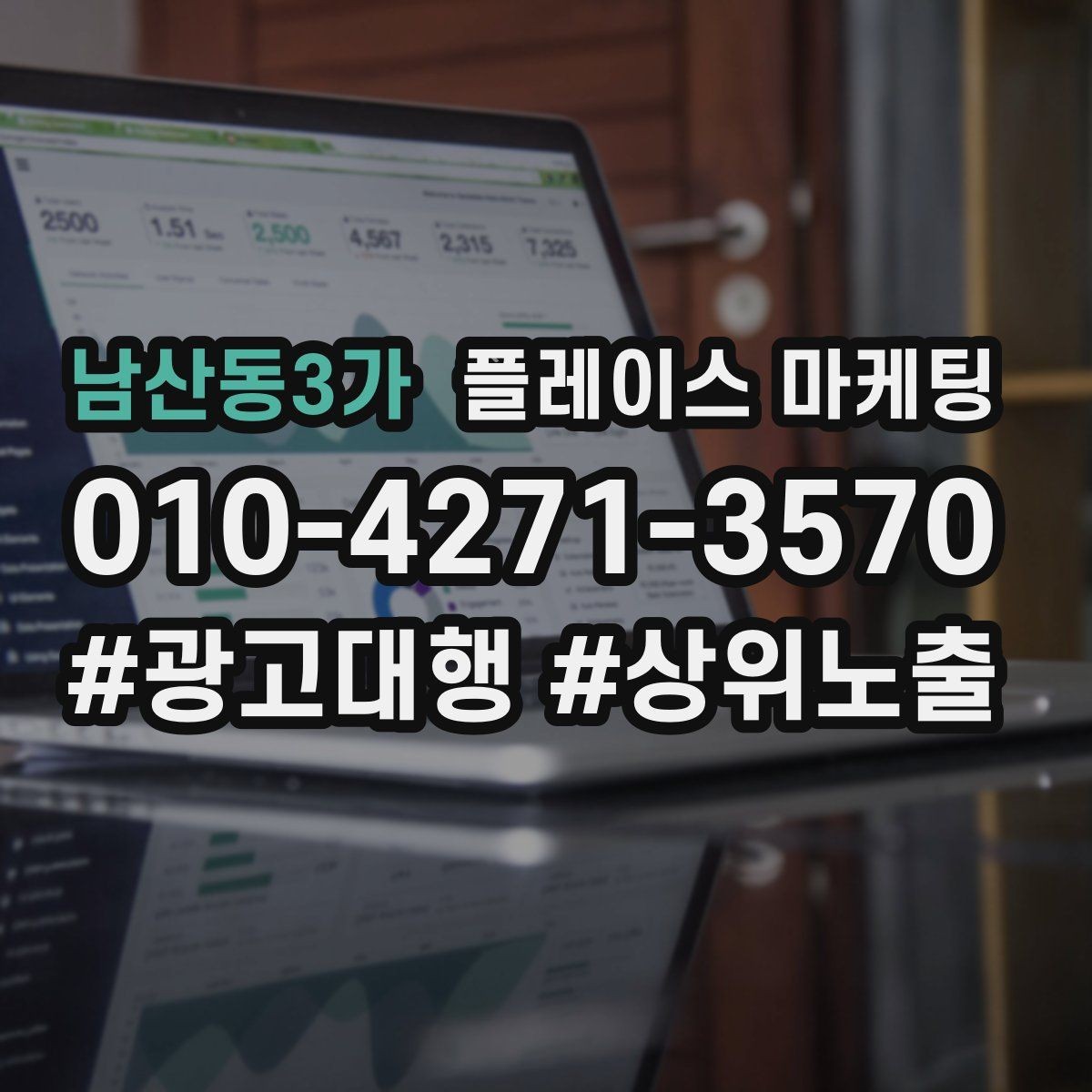 남산동3가 플레이스 마케팅 주차 안내 한 줄로 이탈 줄이기
