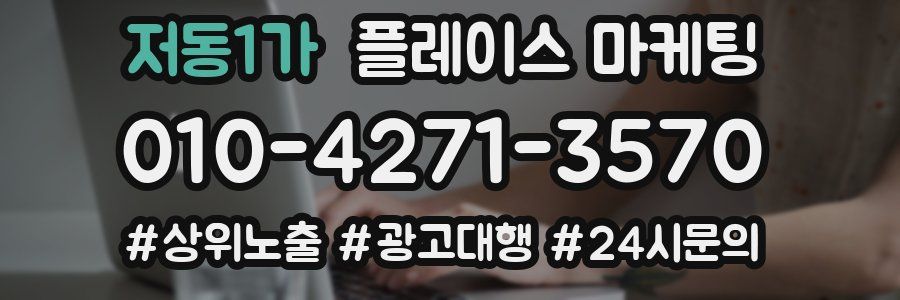 저동1가 플레이스 마케팅