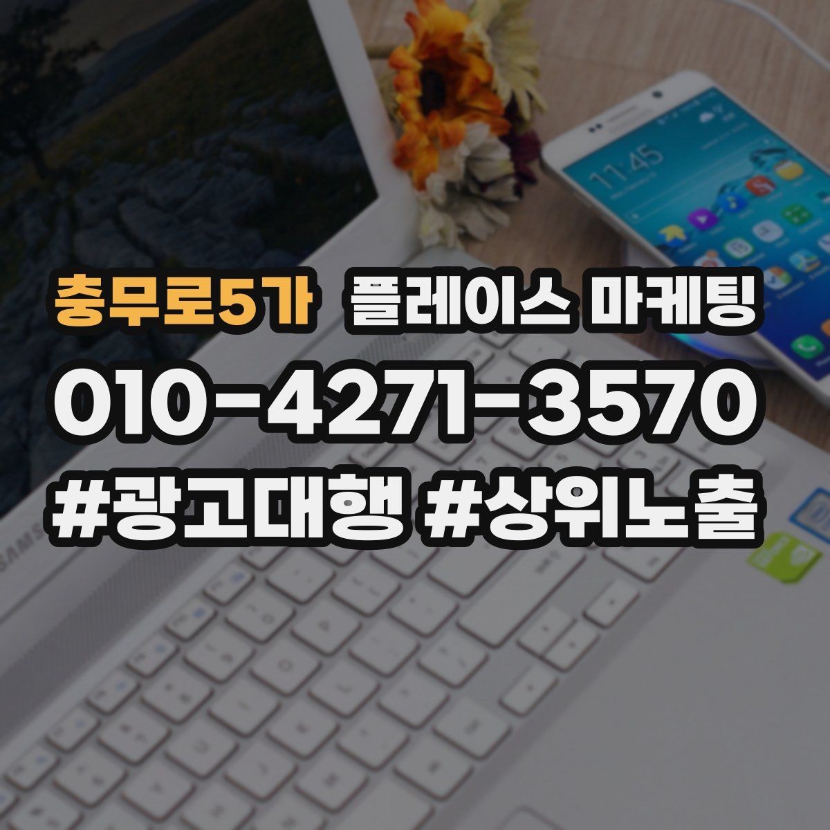충무로5가 플레이스 마케팅 새소식 주기를 정하면 좋은 이유