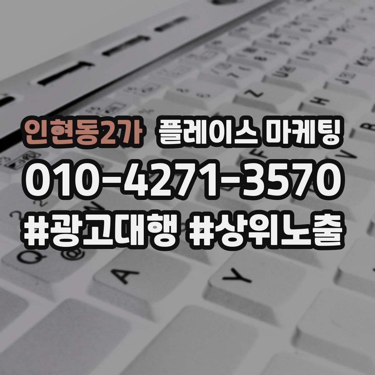 인현동2가 플레이스 마케팅 입구 주차 사진이 전환을 올리는 이유