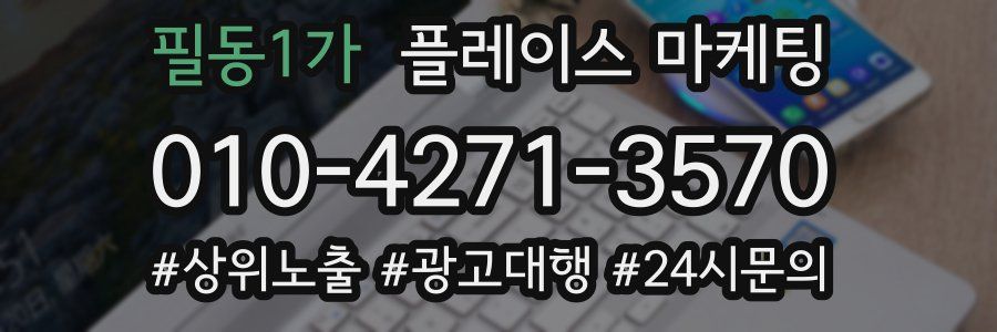 필동1가 플레이스 마케팅