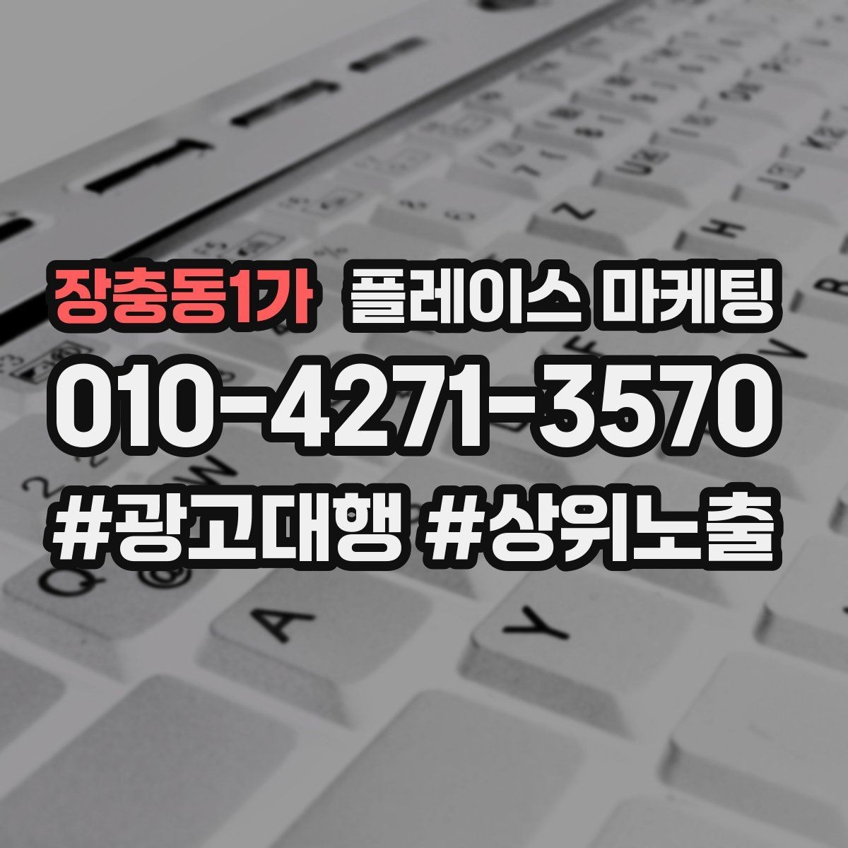장충동1가 플레이스 마케팅 인테리어 시공은 포트폴리오가 전환이다