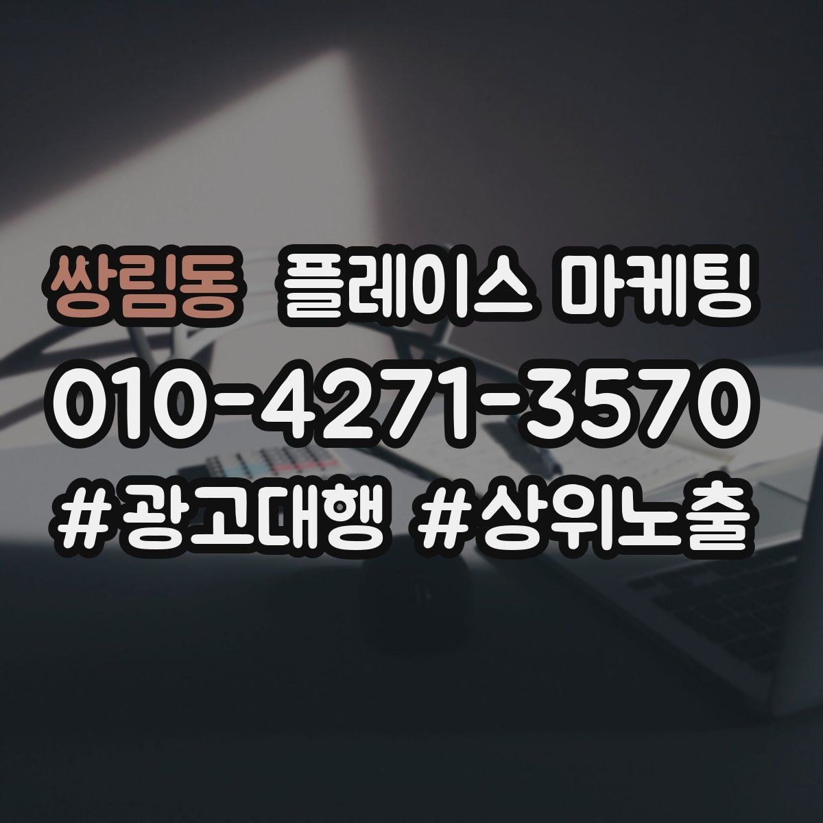 쌍림동 플레이스 마케팅 리포트에서 숫자보다 중요한 해석