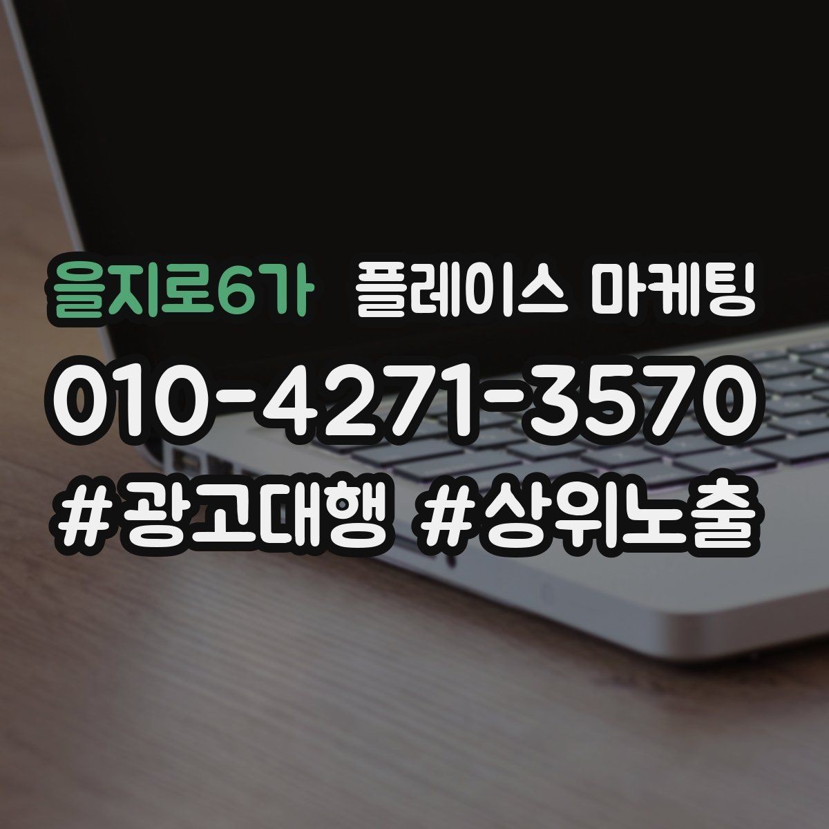을지로6가 플레이스 마케팅 전단 QR로 길찾기 유도하는 방법