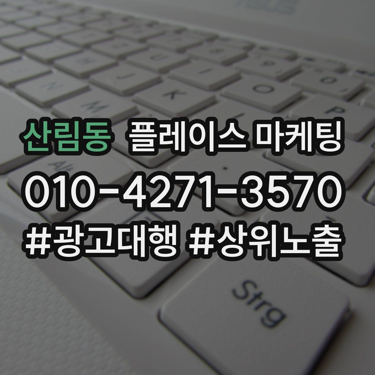 산림동 플레이스 마케팅 클릭만 많을 때 프로필 점검 순서