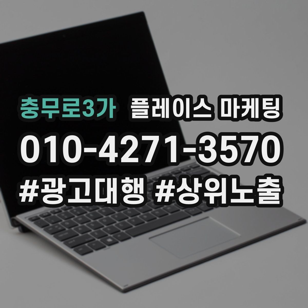 충무로3가 플레이스 마케팅 노쇼를 줄이는 확정 메시지 예시