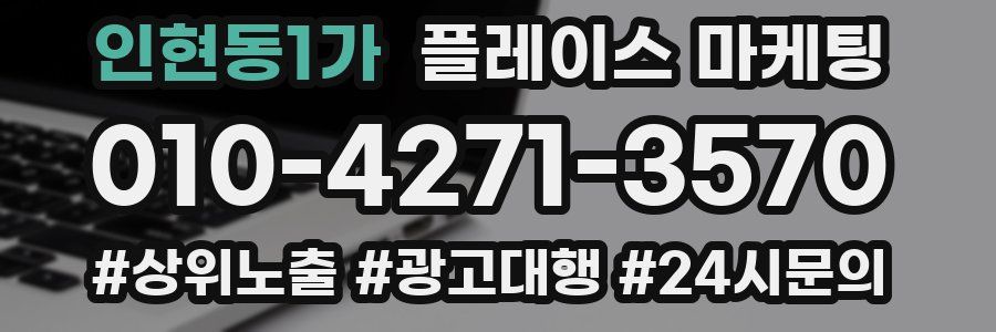 인현동1가 플레이스 마케팅