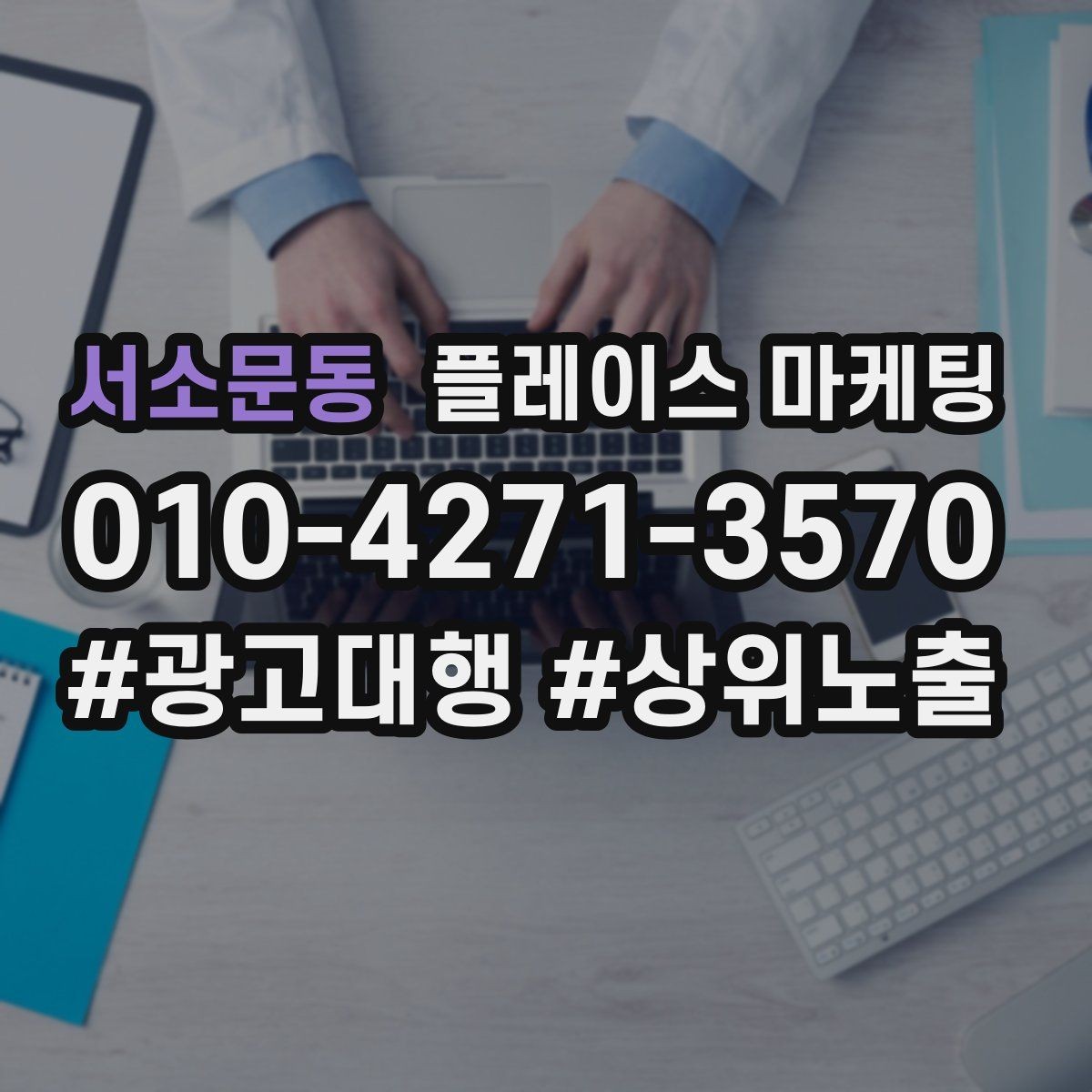 서소문동 플레이스 마케팅 문의가 많아질수록 정리가 필요하다