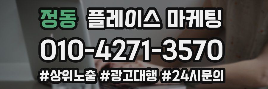 정동 플레이스 마케팅