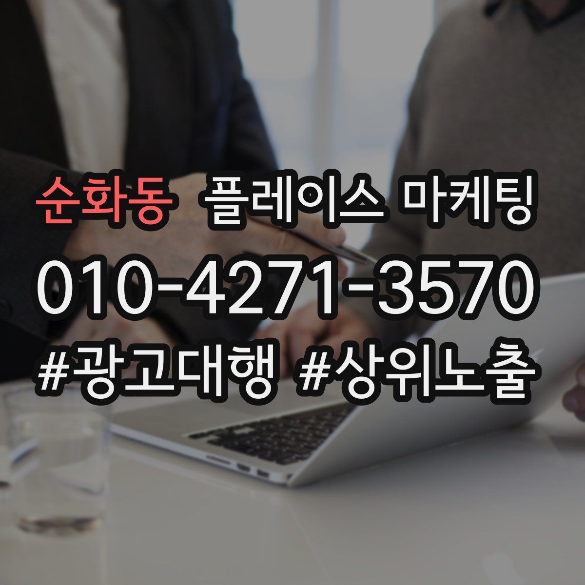 순화동 플레이스 마케팅 답글에서 사과 설명 조치 순서 정리