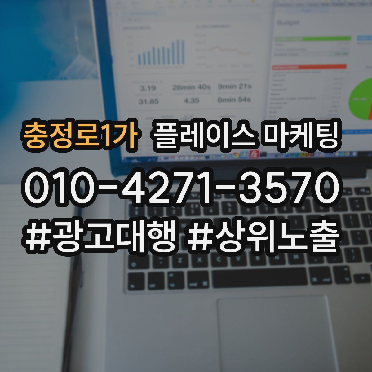 충정로1가 플레이스 마케팅 목표를 길찾기로 잡을 때 유리한 업종