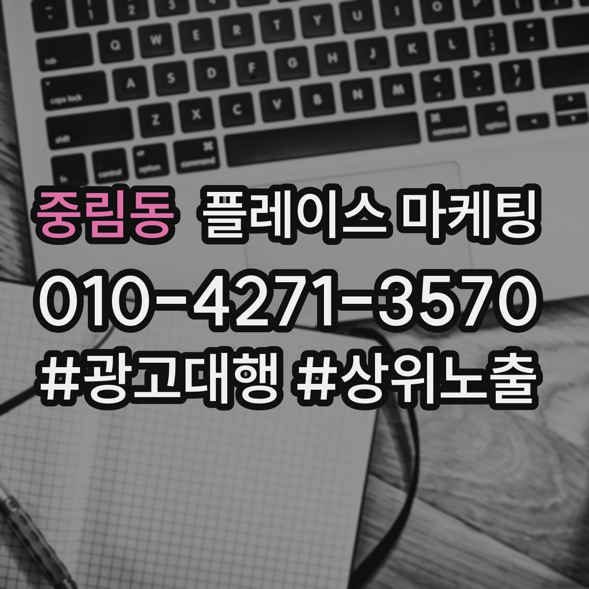 중림동 플레이스 마케팅 촬영 없이도 개선 가능한 정보형 요소