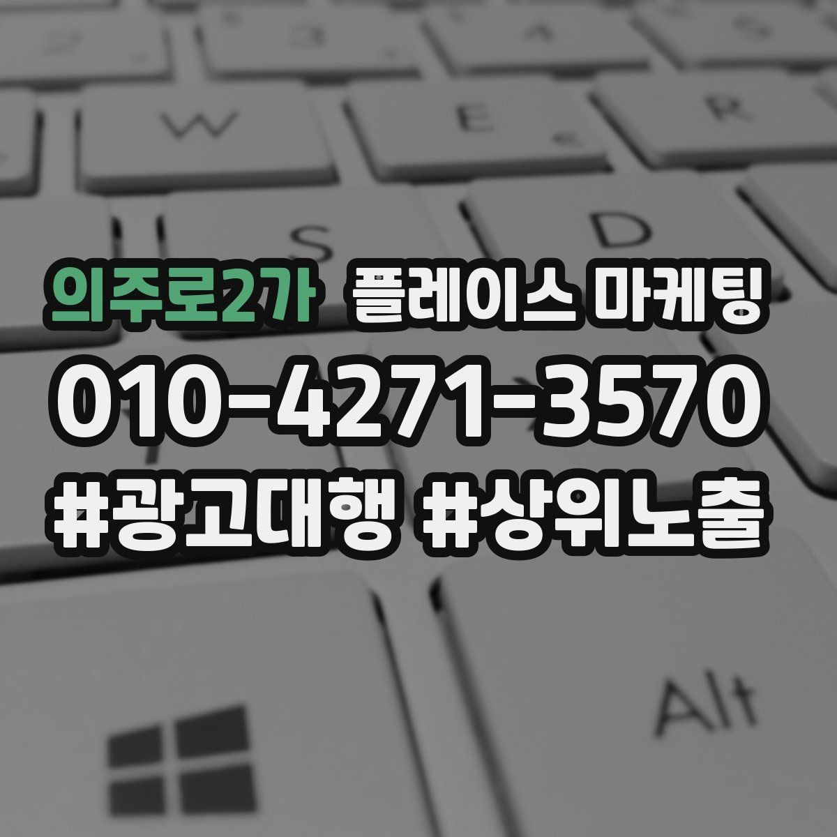 의주로2가 플레이스 마케팅 오픈 이벤트를 재방문으로 연결하는 방법