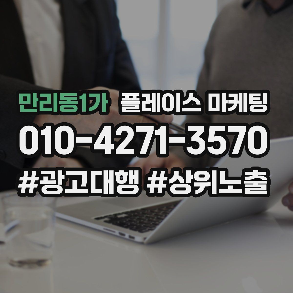 만리동1가 플레이스 마케팅 답글 톤을 통일하면 생기는 효과