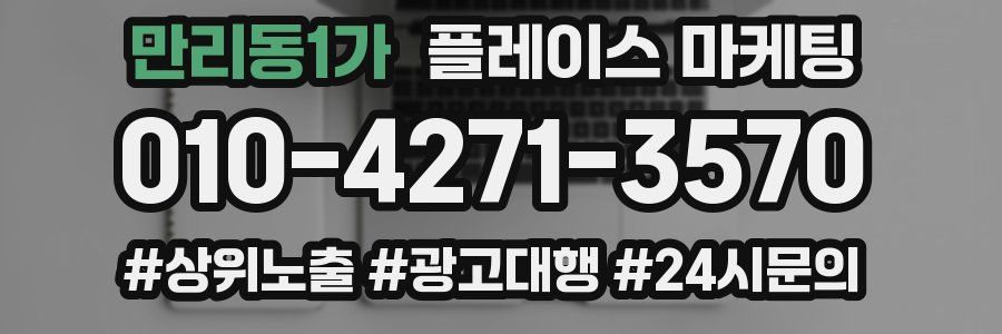 만리동1가 플레이스 마케팅