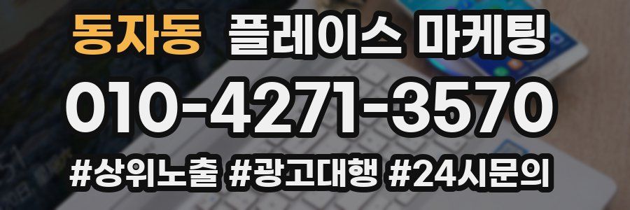 동자동 플레이스 마케팅