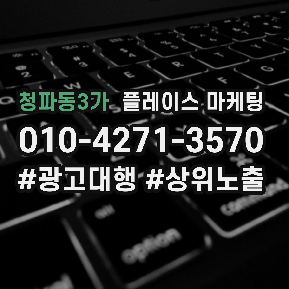 청파동3가 플레이스 마케팅 성과가 좋을 때 확장하는 방법