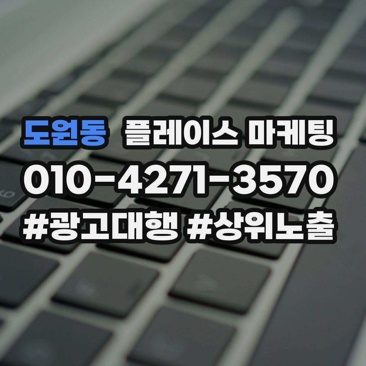 도원동 플레이스 마케팅 고객이 궁금해하는 소요시간 표기 팁