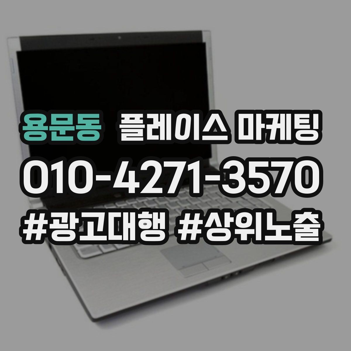 용문동 플레이스 마케팅 처음 시작하는 분을 위한 핵심 체크리스트