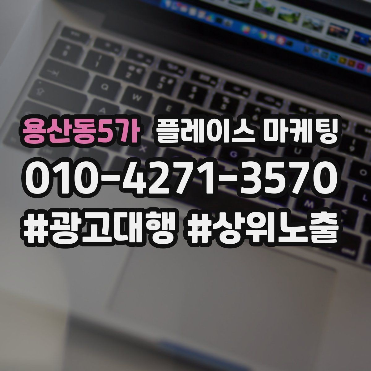 용산동5가 플레이스 마케팅 병원 의원은 안내가 먼저여야 하는 이유