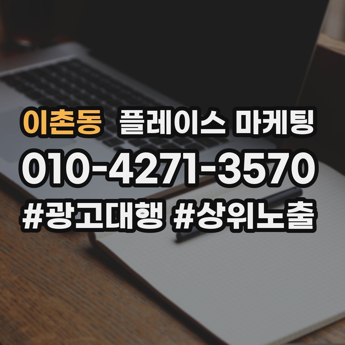 이촌동 플레이스 마케팅 사장님이 바빠도 관리되는 루틴 만들기