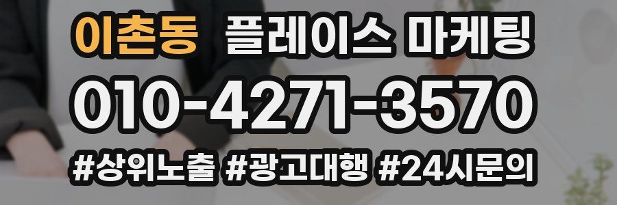 이촌동 플레이스 마케팅