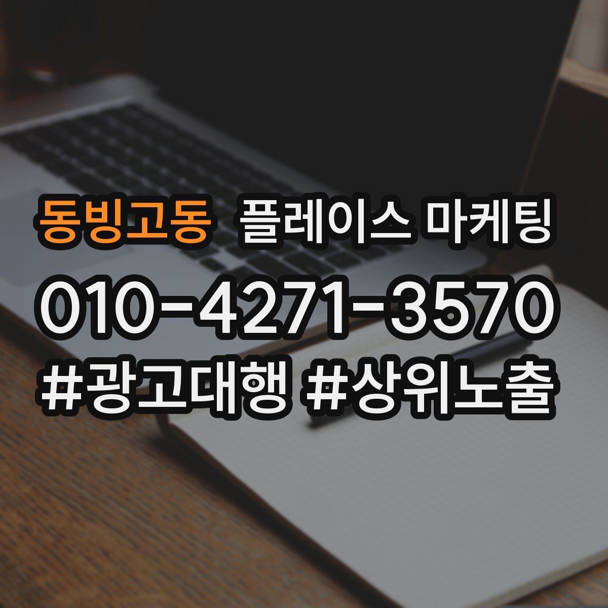 동빙고동 플레이스 마케팅 한 달에 한 번 꼭 해야 하는 정리 작업