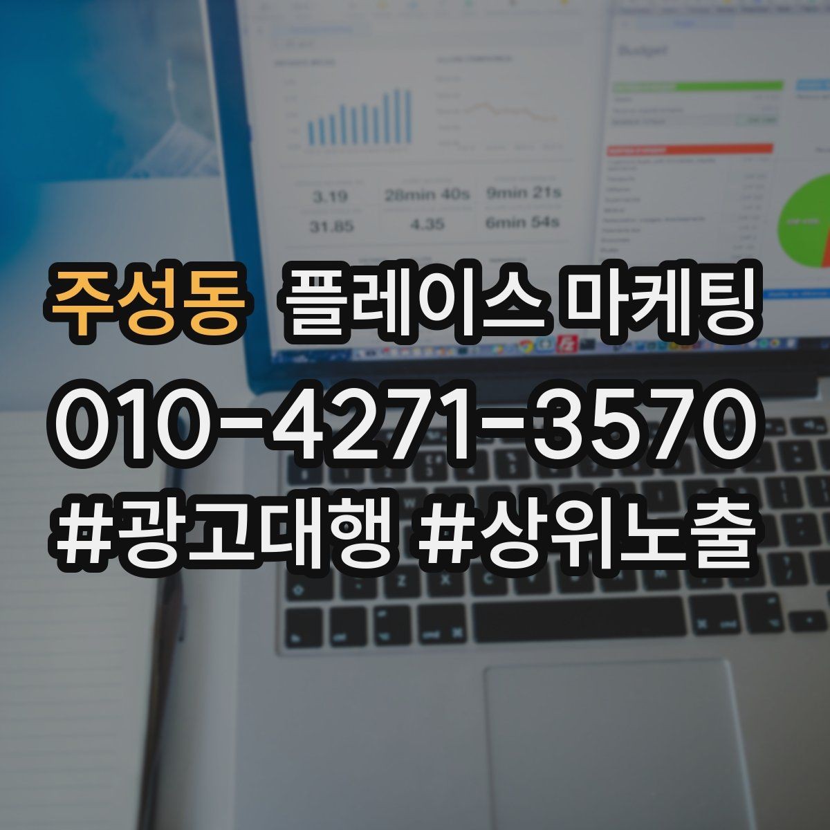 주성동 플레이스 마케팅 사장님이 바빠도 돌아가는 관리 루틴