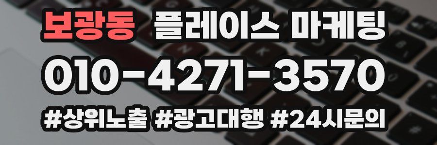 보광동 플레이스 마케팅