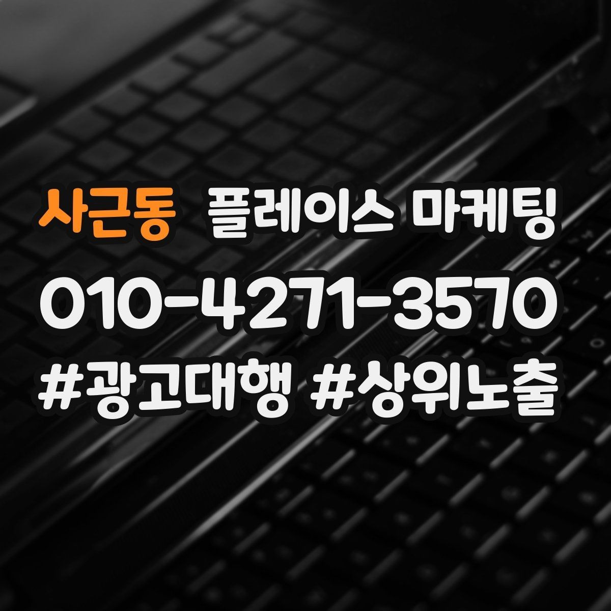 사근동 플레이스 마케팅 정보 수정 후 바로 확인해야 할 체크리스트