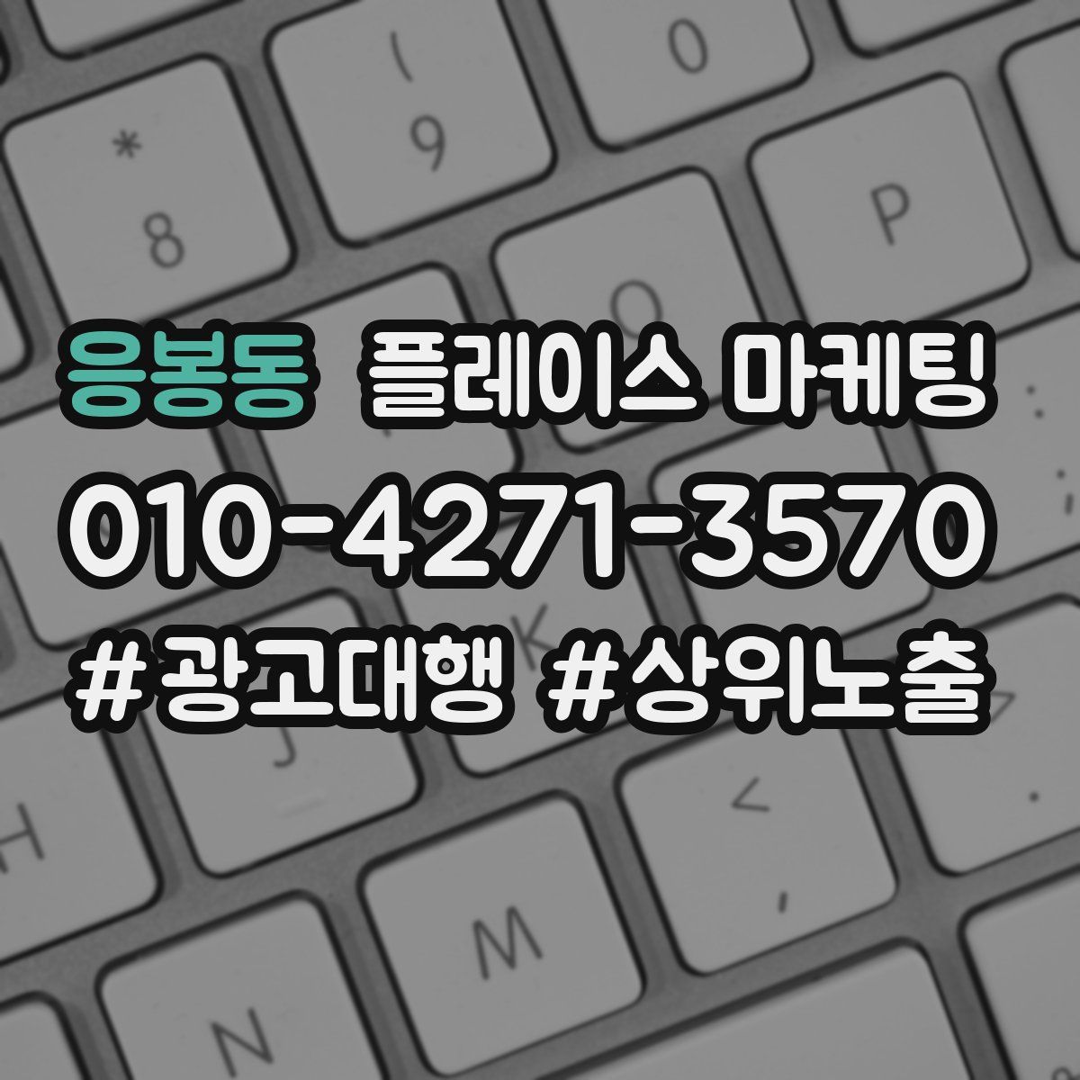 응봉동 플레이스 마케팅