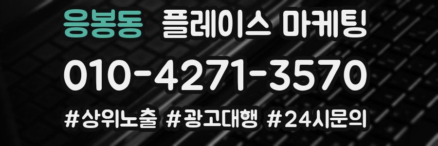 응봉동 플레이스 마케팅