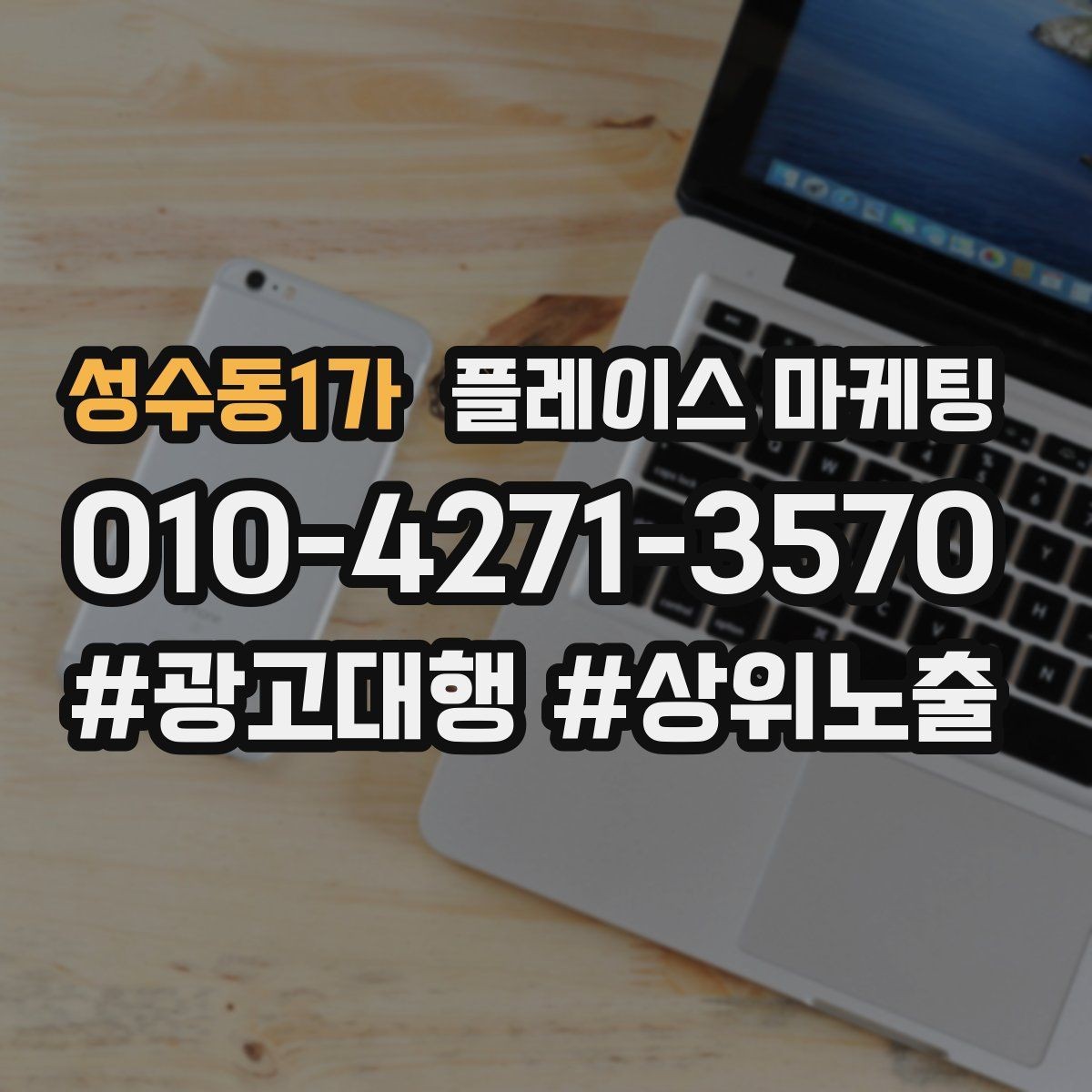 성수동1가 플레이스 마케팅 첫 방문 혜택을 손해 없이 만드는 법